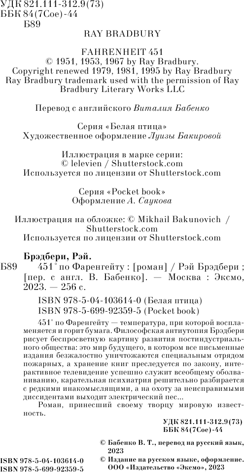 451' по Фаренгейту (Брэдбери Рэй) - фото №7
