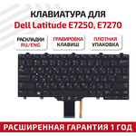 Клавиатура (keyboard) PK1313O3B00 для ноутбука Dell Latitude E7250, E7270, черная без рамки - изображение