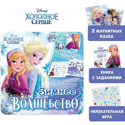 Disney Подарочный набор: Магнитная книга с заданиями + пазлы + настольная игра «Зимнее волшебство disney подарочный набор магнитная книга с заданиями пазлы настольная игра зимнее волшебство холодное сердце