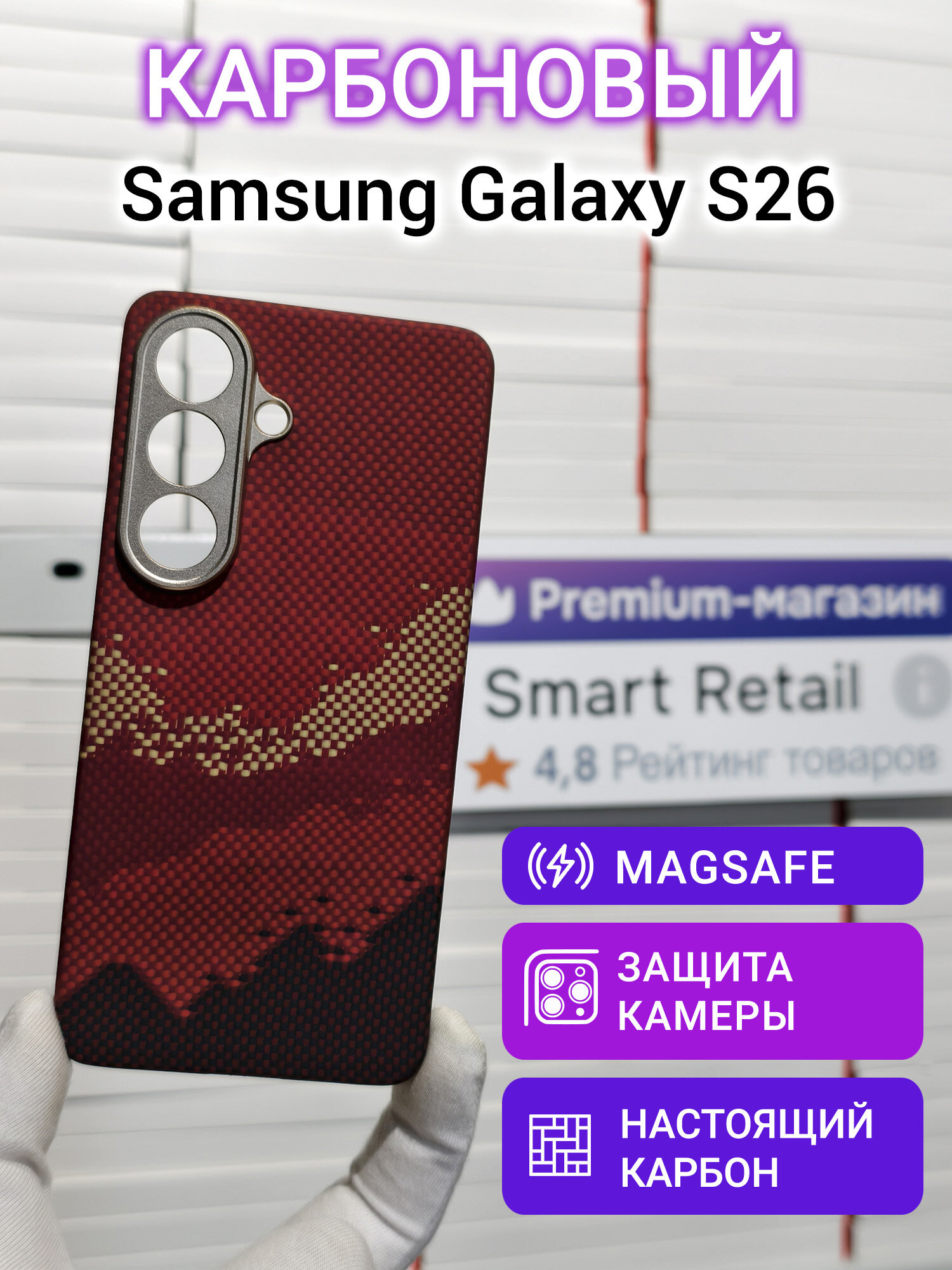 Карбоновый чехол Carbon Shield для Samsung Galaxy S26 Metal Frame с Magsafe Red Mountain
