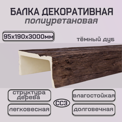 Изображение товара Балка полиуретановая декоративная на потолок и стены 95ммх190ммх3000мм