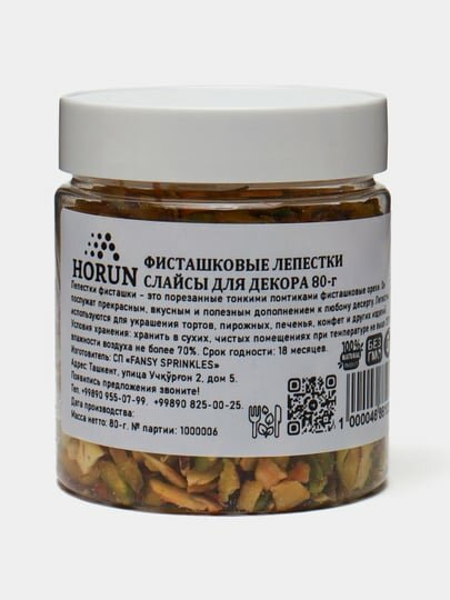 Фисташковые лепестки слайсы для декора от "HORUN", 80 г