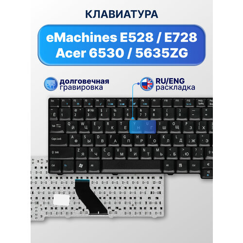 Клавиатура для Acer Extensa 5635ZG, 5235, 5635, 5635G, eMachines E728, E528, Acer Aspire 7720G, 8930G, 7720, 7520, 5735Z, 8530G, 7520G и др. черная