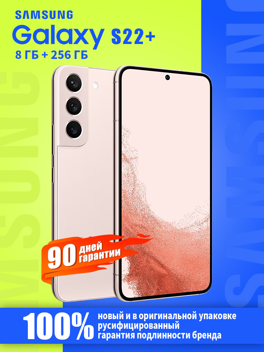 Samsung Смартфон Galaxy S22+ Global 8/256 ГБ, Новый и оригинальный