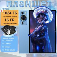 Планшет 10.1" с клавиатурой и стилусом андроид, 16 Гб ОЗУ, 1 ТБ внутреннее хранилище, для учебы и работы, мощный