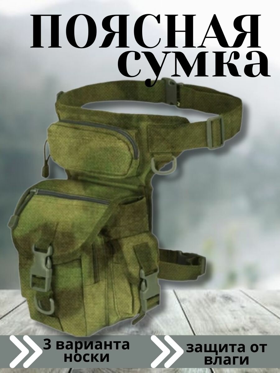 Сумка поясная Tactica 7.62 