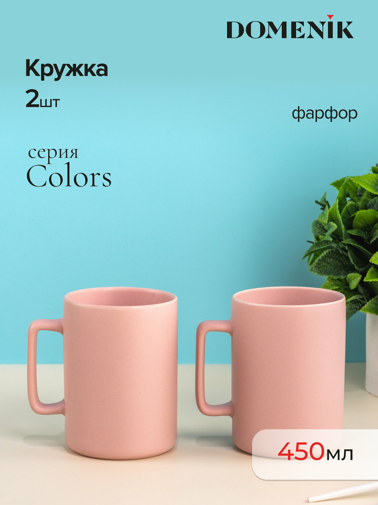 Набор кружек Domenik 