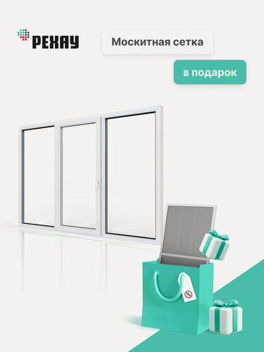 Изображение товара Пластиковое окно ПВХ + москитная сетка REHAU EXPERIENCE GRAZIO профиль 70 мм, 1200х1800 мм (ВхШ), трехстворчатое, глухое / поворотно-откидное левое / глухое, энергосберегаюший двухкамерный стеклопакет, белое