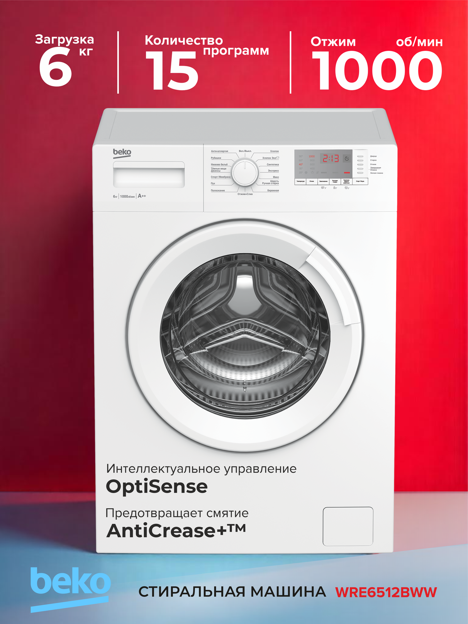 Стиральная машина BEKO B100 WRE6512BWW 15 программ защита от детей 6 кг A++ белая