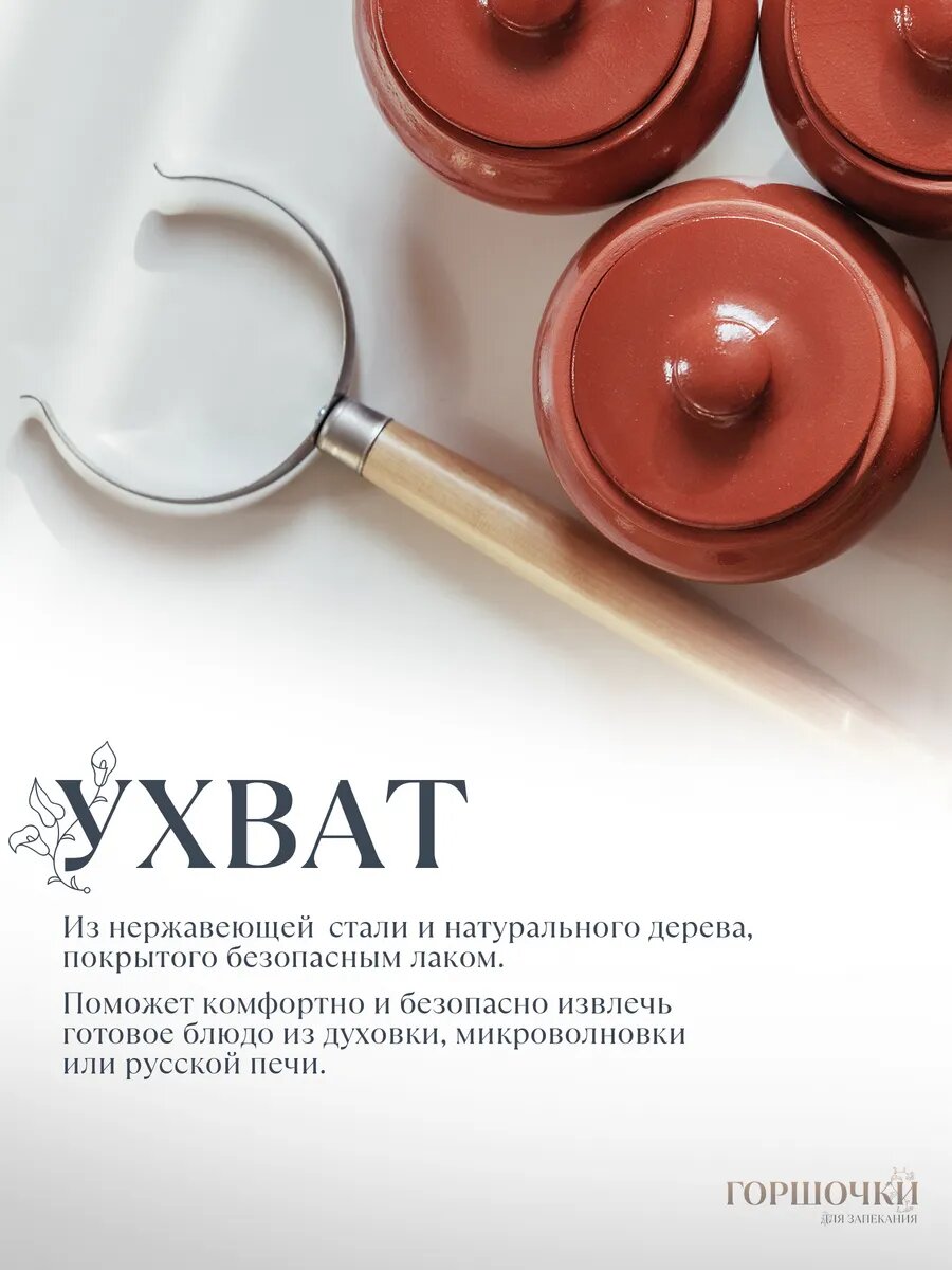 Набор горшочков для запекания Вятская керамика, с ухватом, керамика, 0,4л, 6шт — фото 1