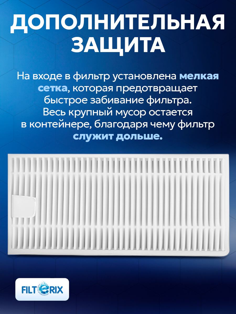 Фильтры для робота пылесоса Тефаль X-plorer Serie 75 S+, Polaris PVCR 5001, 360 S8, Honor Choice Cleaner R2, R2 Plus, — фото 1