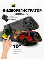 Автомобильный видеорегистратор, с камерой заднего вида, Зеркало заднего вида с видео регистратором