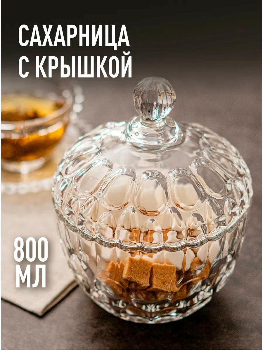 Сахарница с крышкой стеклянная красивая шкатулка