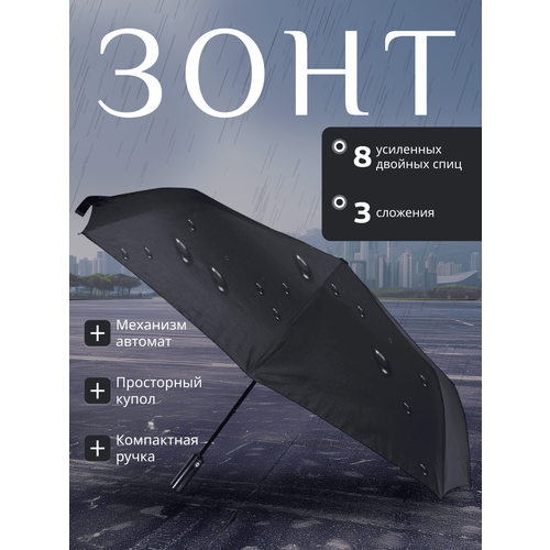 Мини-зонт ADRC Company черный 1300₽