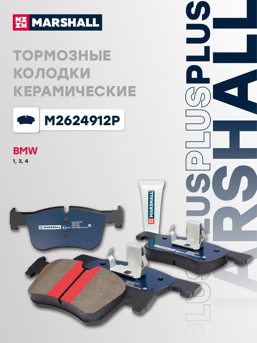 Тормозные колодки дисковые PLUS (передняя) BMW: 1, 3, 4 GDB1934 -