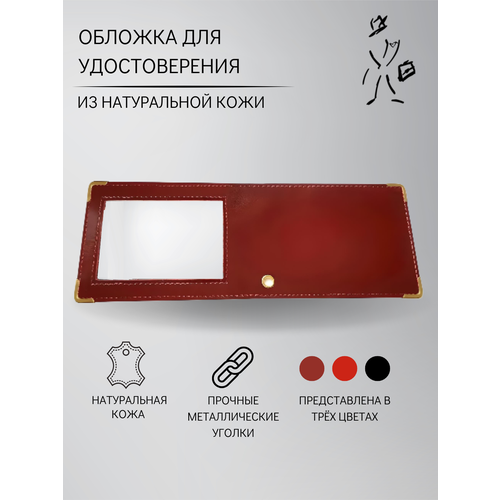 Обложка для удостоверения Person, красный