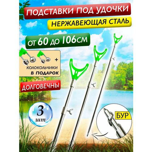 Подставка телескопическая JYMFISH для удочки (3шт), тычка для рыбалки с сигнализатором, нерж. сталь и ABS, 60–106 см