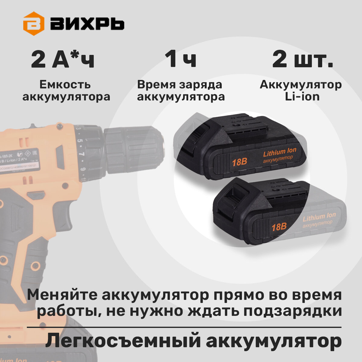 Дрель-шуруповёрт аккумуляторная ДА-18Л-2К Вихрь, 2 аккумулятора, 18В, быстрозажимной — фото 1