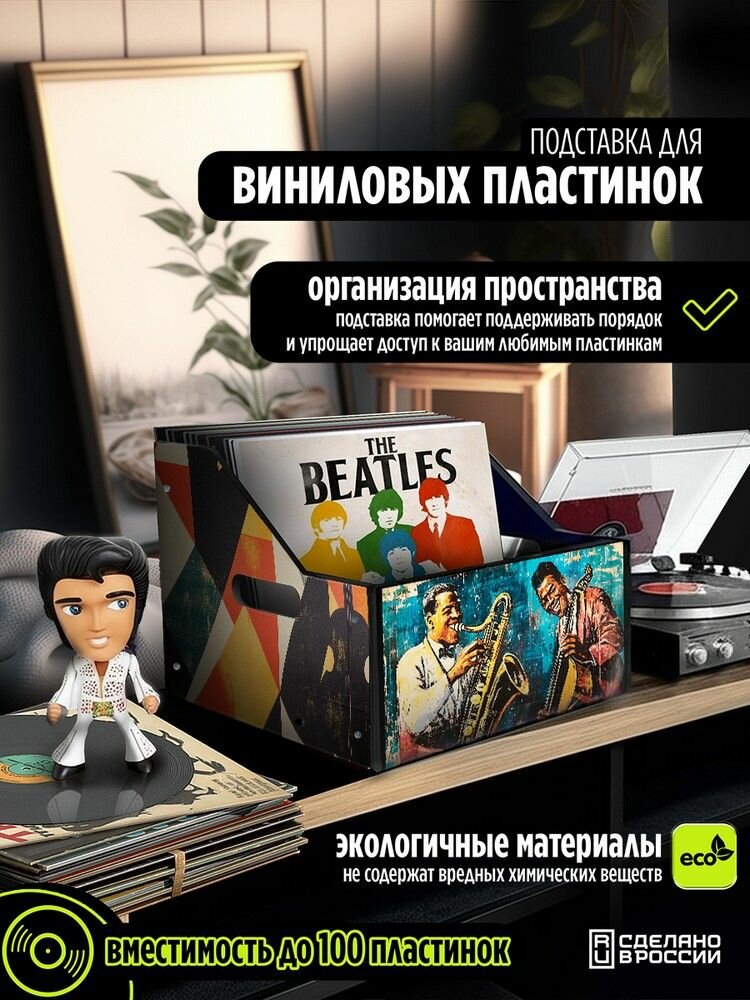 Подставка (ящик, органайзер) для хранения виниловых пластинок с принтом "музыка Джаз (постер, инструменты, абстракция, контрабас, саксофон) - 52504013"