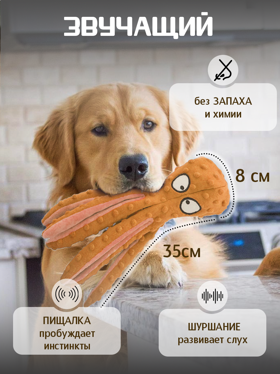 Картинки Игрушка для собак Осьминог с пищалкой