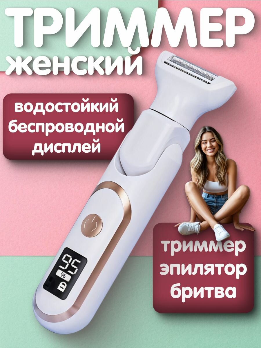 Женский триммер 5 в 1