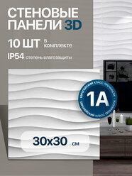 Стеновые панели пластиковые 3д, под покраску, для ванной, для кухни, 30*30, белые волны