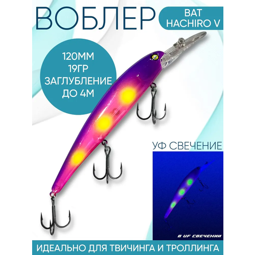 Воблер BAT Hachiro-V (Бандит) B135 120мм 19гр заглубление 4м для троллинга