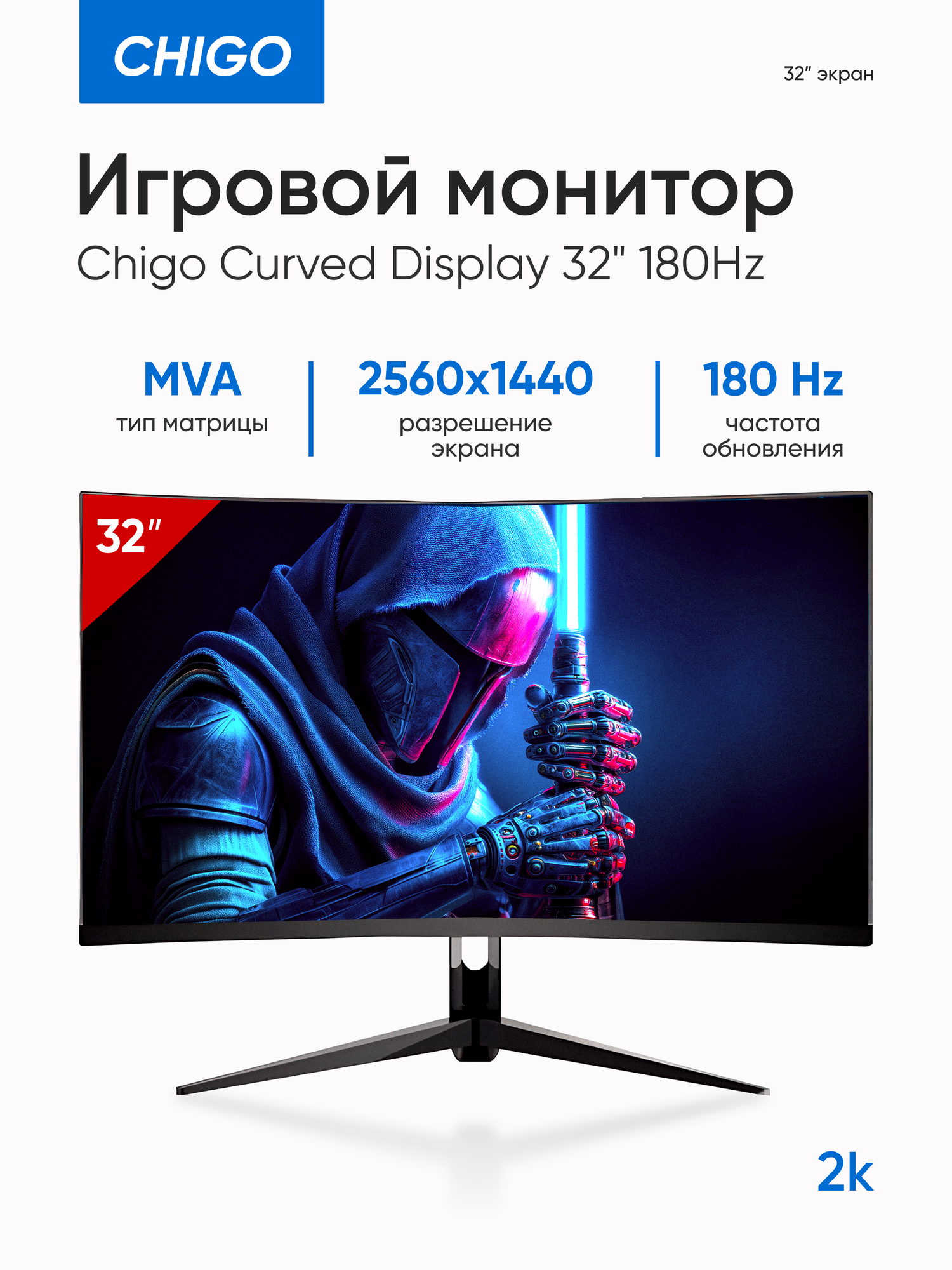 Игровой монитор Chigo Display C32-Q180B4, 180 Hz, 32", 2560x1440