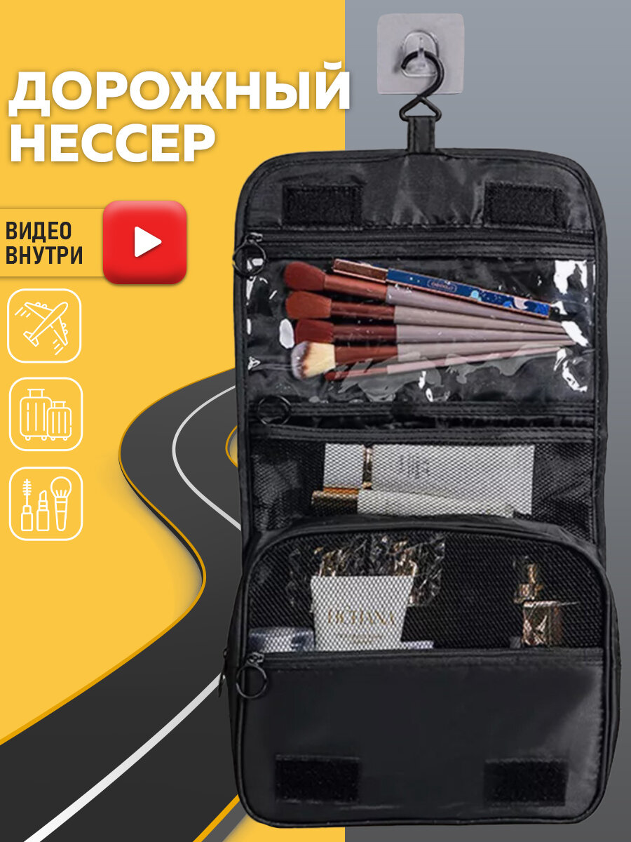 Несессер длина 23 см