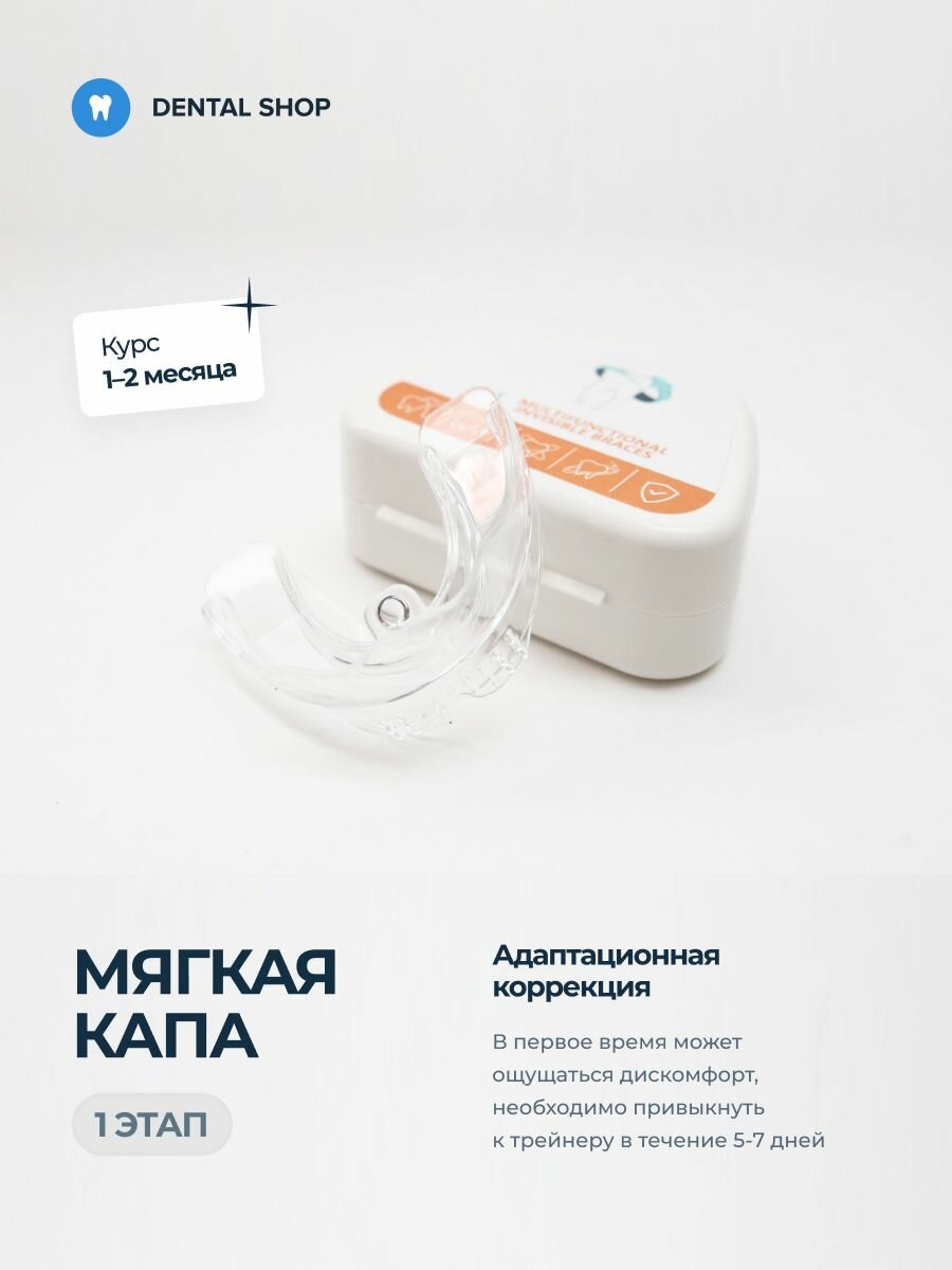 Капа для выравнивания зубов стоматологическая, набор трейнеров 3шт — фото 1
