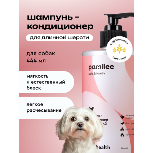 Шампунь для собак с эффектом кондиционера, профессиональный