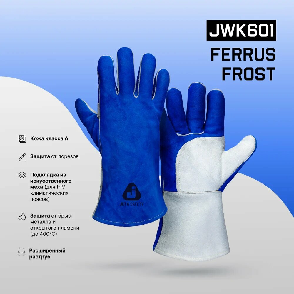 Перчатки сварщика Jeta Safety Ferrus Frost