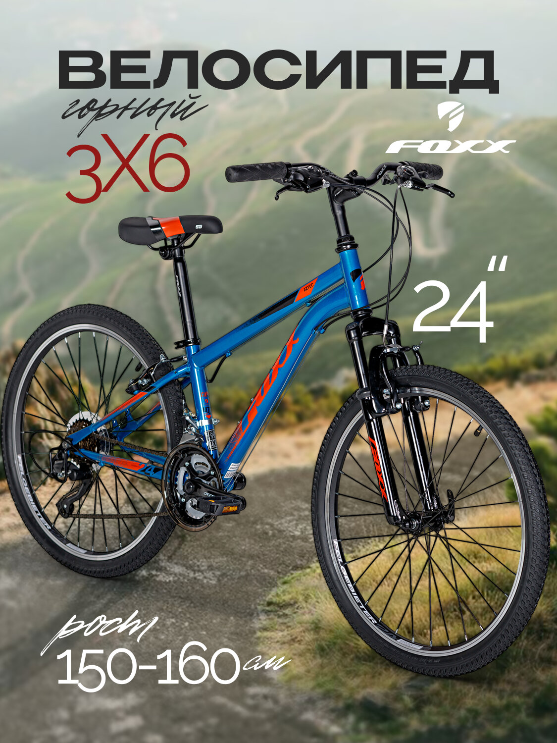 Велосипед FOXX AZTEC, стальной, 6 скоростей, диаметр колес 24", рама 14 дюймов