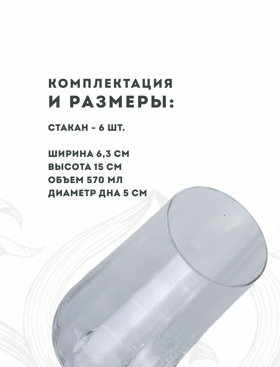 Набор из 6 стаканов 570 мл "Mode". Стекло. Подарочная упаковка. Lenardi. — фото 1