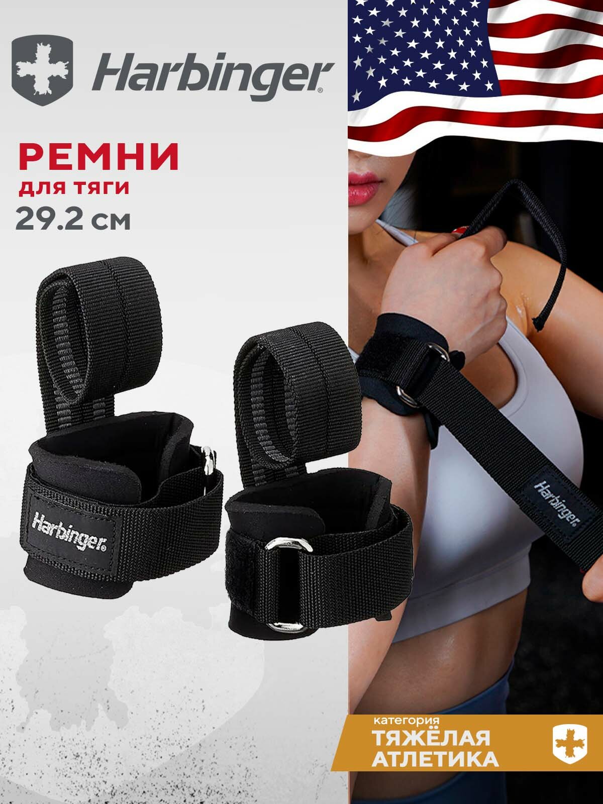 Ремни для тяги Harbinger Big Grip PRO, пара