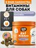 Витамины для собак мультивитаминный комплекс 8 в 1 с индейкой, 20...