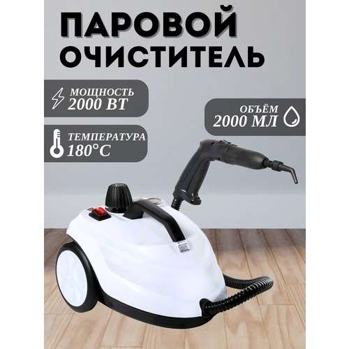 Пароочиститель для уборки дома 15199₽
