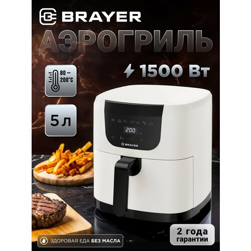 Аэрогриль Brayer BR20391500Вт 5л 7 программ функция подогрева LCD-экран 80200 С таймер съемная решетка белый 999000₽
