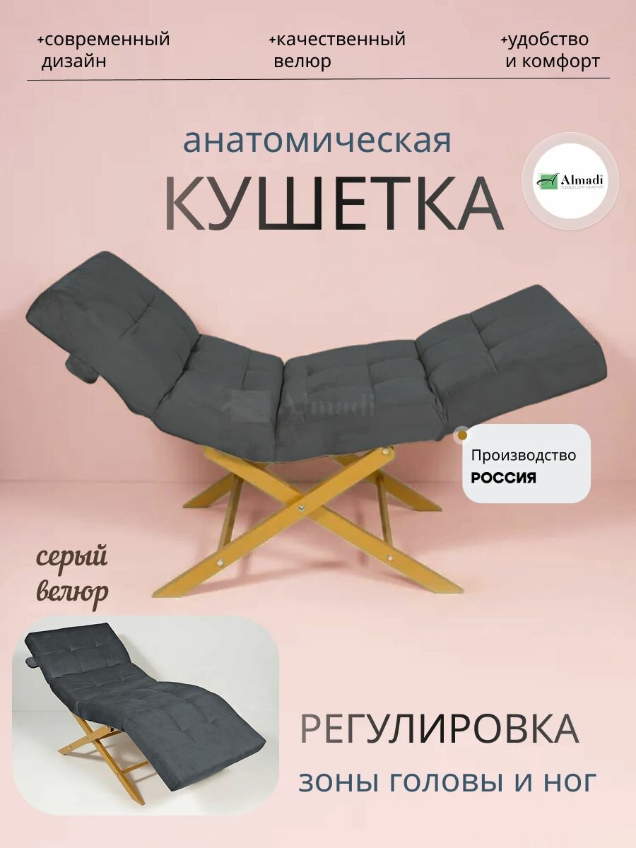 Кушетка анатомическая с регулировкой изголовья и ног, серая, велюр , золотое основание