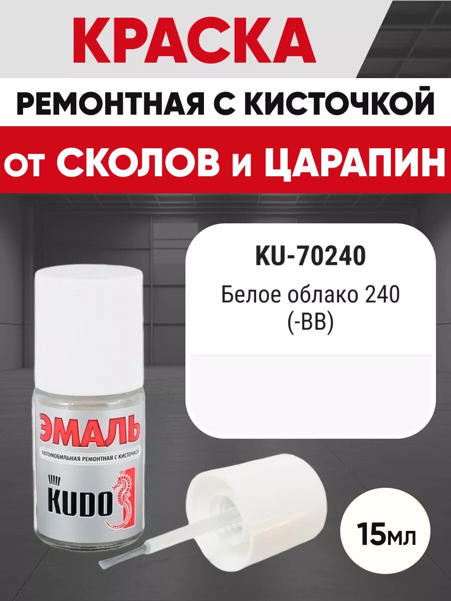 Краска для сколов с кисточкой 