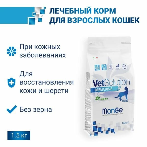 Monge VetSolution Cat Dermatosis 1,5 кг, диета для кошек Дерматозис