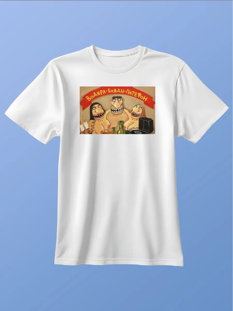 Футболка водяра патефон картина