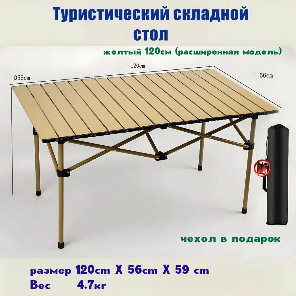 Стол складной туристический4.7 кг