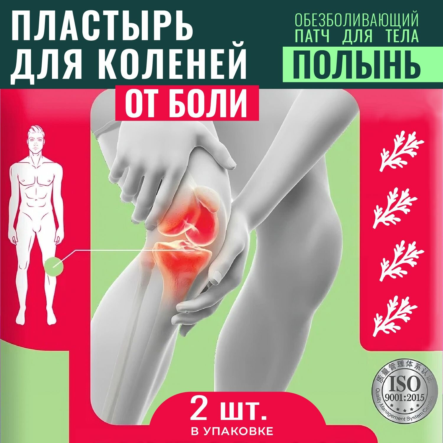 Обезболивающий пластырь для коленей PHYTOPLAST Полынь Mi-Ri-Ne.