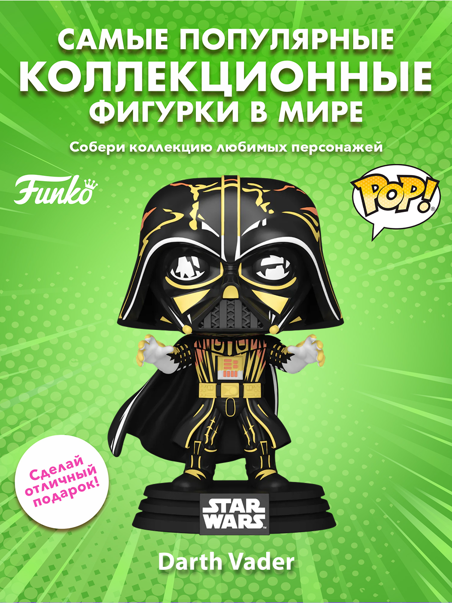 Фигурка Funko POP! Bobble Star Wars Darth Vader (Retro) (GW) (Exc) (767) 84982