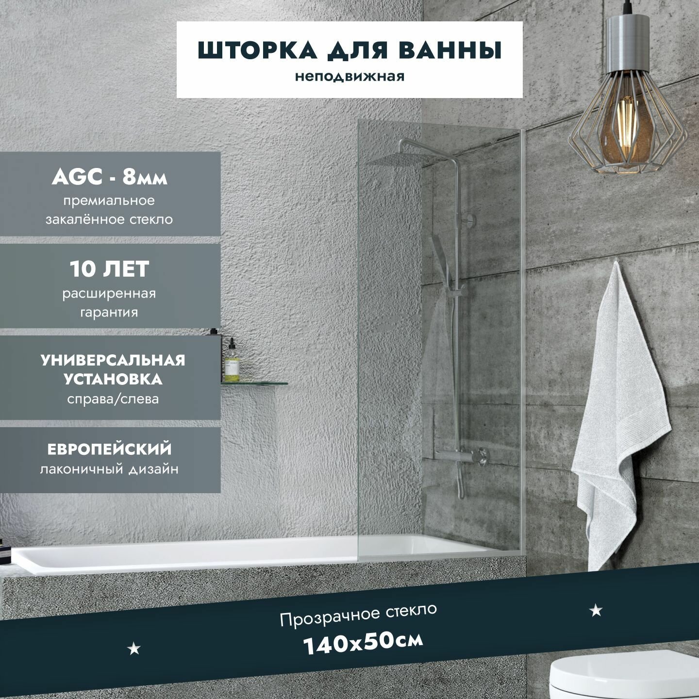 Стеклянная перегородка (шторка ширма) на борт ванны 140х50 см неподвижная профиль хром прозрачное стекло