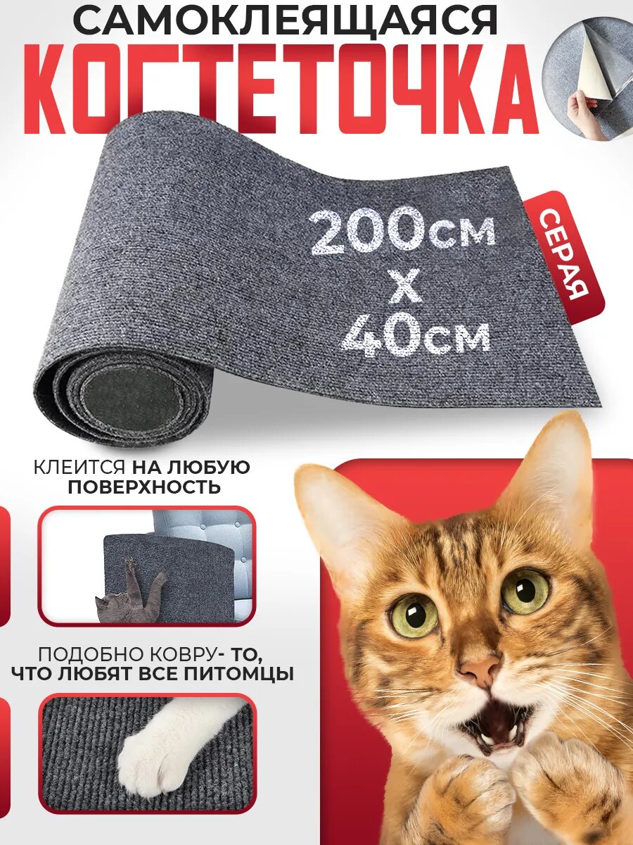 Самоклеящаяся когтеточка Conflate 200*40 см серая нескользящая