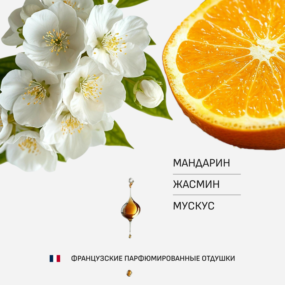 Спреевый ароматизатор для текстиля EOLITHIC FABRIC AROMA SPRAY №5 - Мандарин / Жасмин / Мускус 475 мл — фото 1