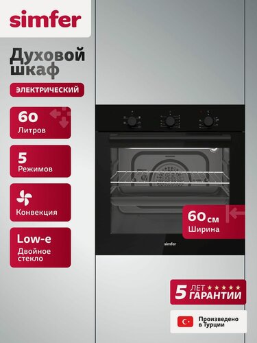 Изображение товара Духовой шкаф электрический встраиваемый 60см Simfer, 5 режимов, конвекция, 60л, таймер, 5 ЛЕТ гарантия