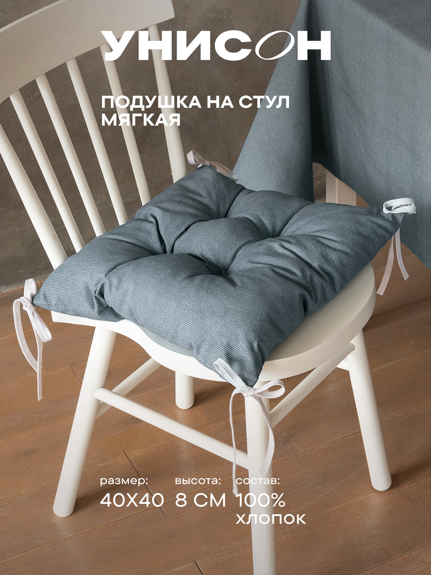 Подушка на стул 40х40 квадратная с тафтингом Унисон рис 30004-10 Basic графит